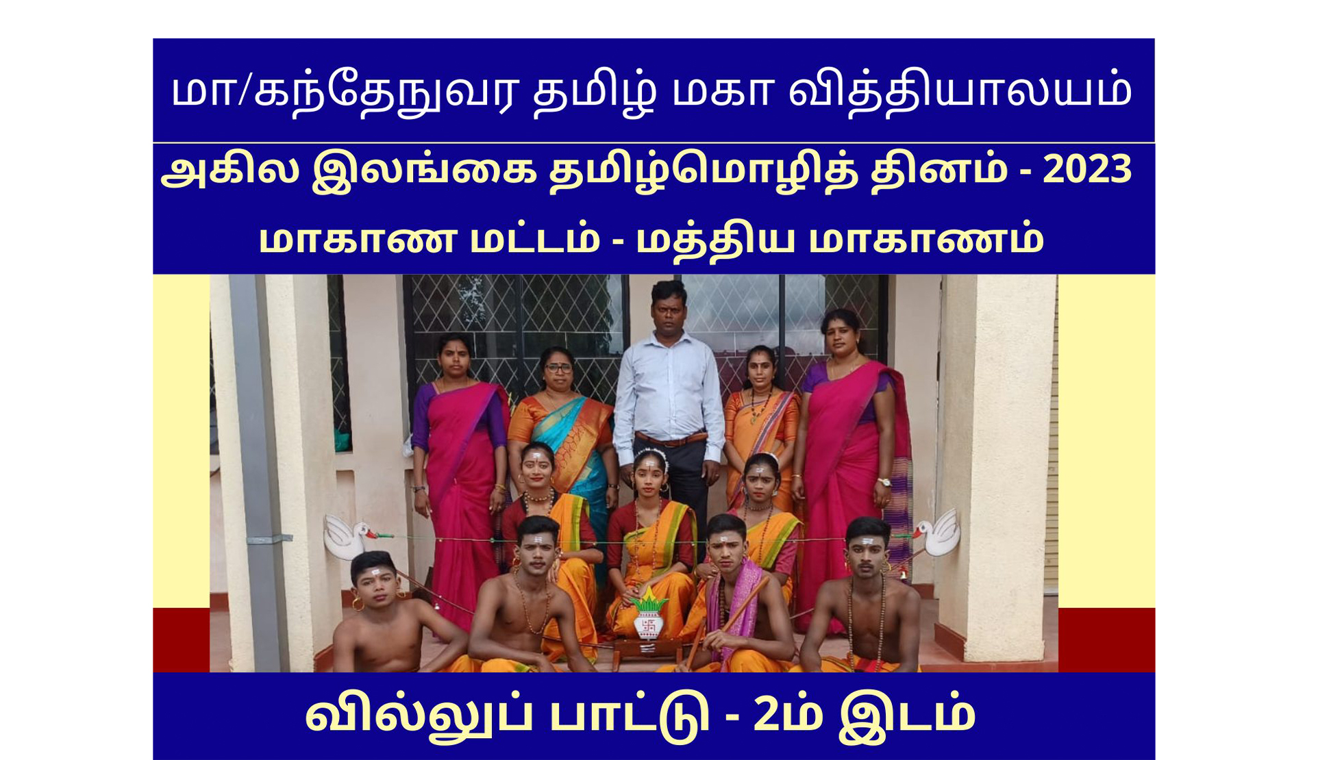 வில்லுப் பாட்டு 