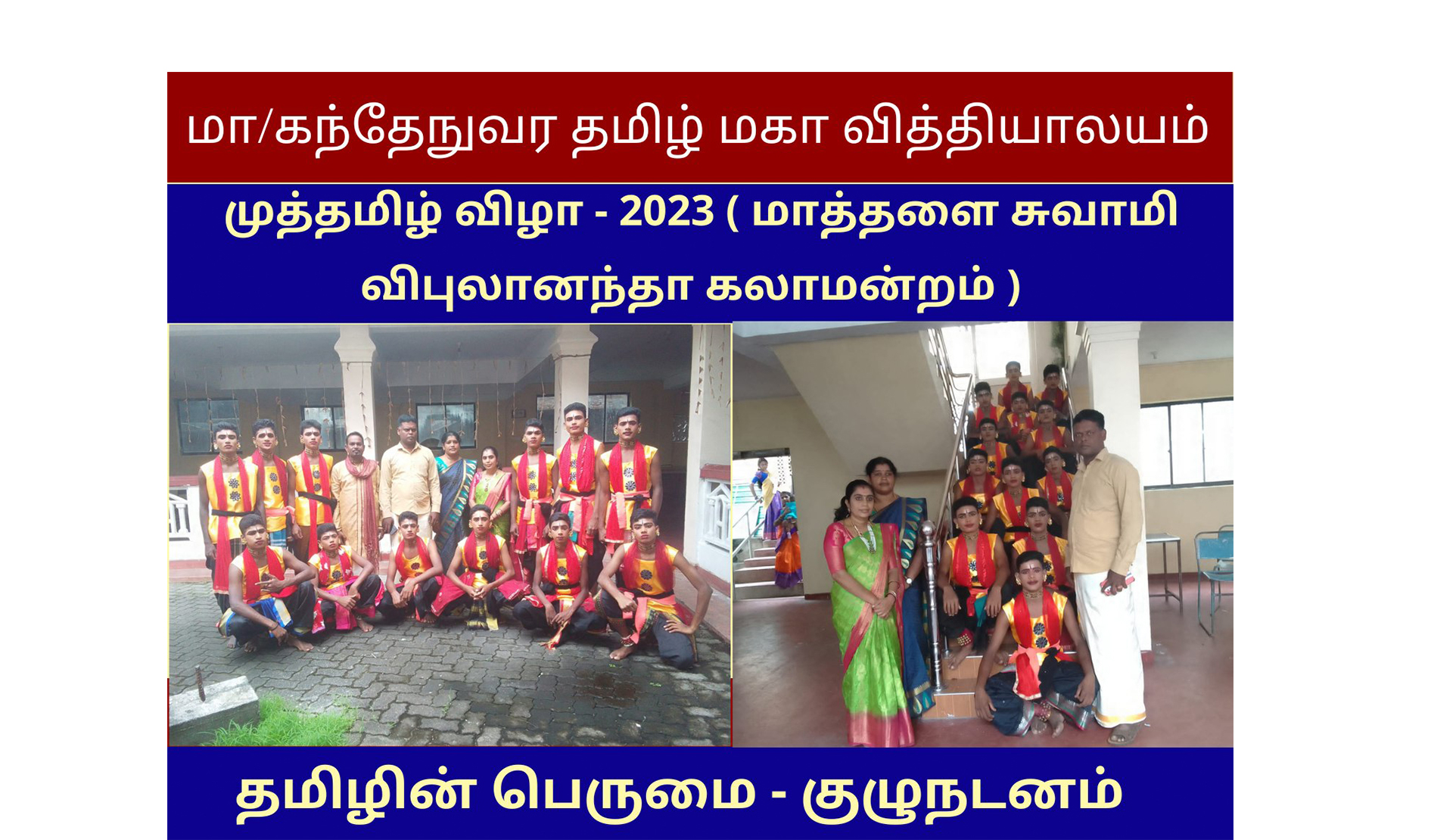 முத்தமிழ் விழா - 2023